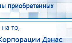 Одеяло лечебное многослойное ДЭНАС-ОЛМ-01 (140 см х 180 см) купить в Красноуральске, Одеяло и одежда ОЛМ купить в Красноуральске, Дэнас официальный сайт denasolm.ru