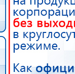 Одеяло лечебное многослойное ДЭНАС-ОЛМ-01 (140 см х 180 см) купить в Красноуральске, Одеяло и одежда ОЛМ купить в Красноуральске, Дэнас официальный сайт denasolm.ru