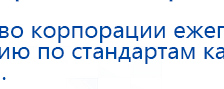 Одеяло лечебное многослойное ДЭНАС-ОЛМ-01 (140 см х 180 см) купить в Красноуральске, Одеяло и одежда ОЛМ купить в Красноуральске, Дэнас официальный сайт denasolm.ru