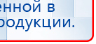 Одеяло лечебное многослойное ДЭНАС-ОЛМ-01 (140 см х 180 см) купить в Красноуральске, Одеяло и одежда ОЛМ купить в Красноуральске, Дэнас официальный сайт denasolm.ru